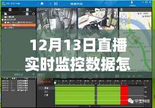 探秘直播新风尚,揭秘特色小店非凡魅力与直播实时监控数据解析
