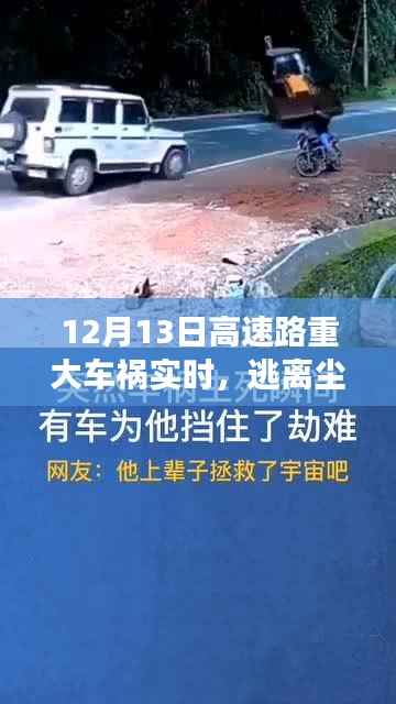 意外之旅,重大车祸后的心灵觉醒与自然美景探寻