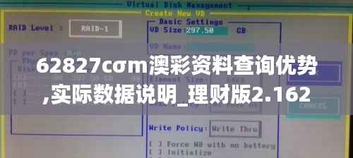 62827cσm澳彩资料查询优势,实际数据说明_理财版2.162