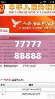 7777788888王中王开奖十记录网一,可靠执行计划_移动版110.778