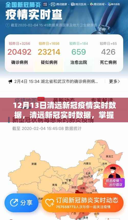 清远新冠疫情最新实时数据,精准掌握,有效防控