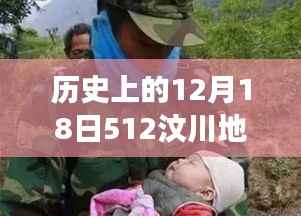 探索历史,还原汶川地震实时画面,揭示灾难背后的故事