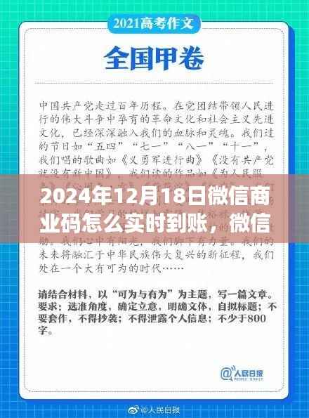 微信商业码全新升级,开启智能支付新纪元,实时到账功能详解