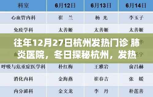 冬日探秘杭州发热门诊背后的绿色之旅,寻找心灵的静谧之地