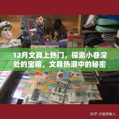 文具热潮揭秘,小巷深处的宝藏与秘密乐园