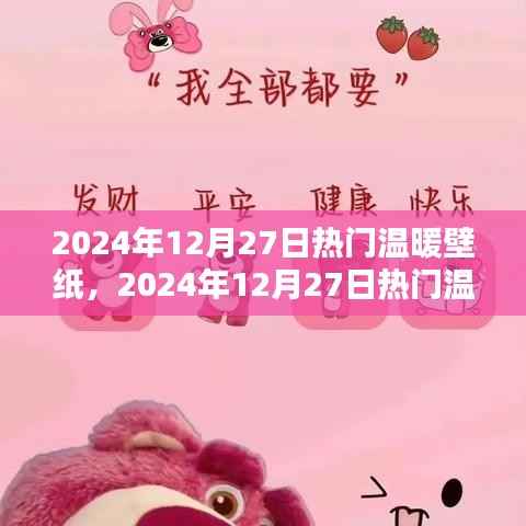 2024年暖心壁纸大赏,寻找属于你的温暖画面