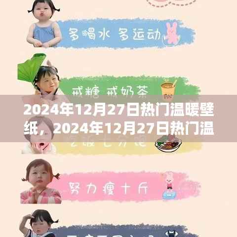 2024年暖心壁纸大赏,寻找属于你的温暖画面