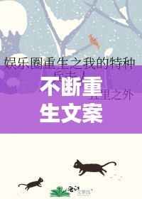 不断重生文案短句,寓意重生的文案