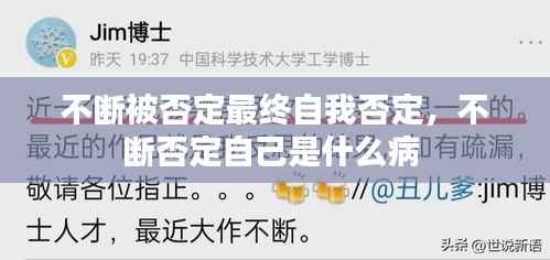 不断被否定最终自我否定,不断否定自己是什么病