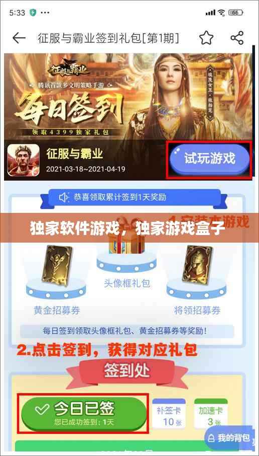 独家软件游戏,独家游戏盒子