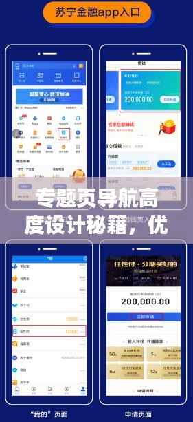 专题页导航高度设计秘籍,优化指南助你轻松吸引用户目光!