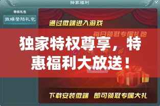 独家特权尊享,特惠福利大放送!