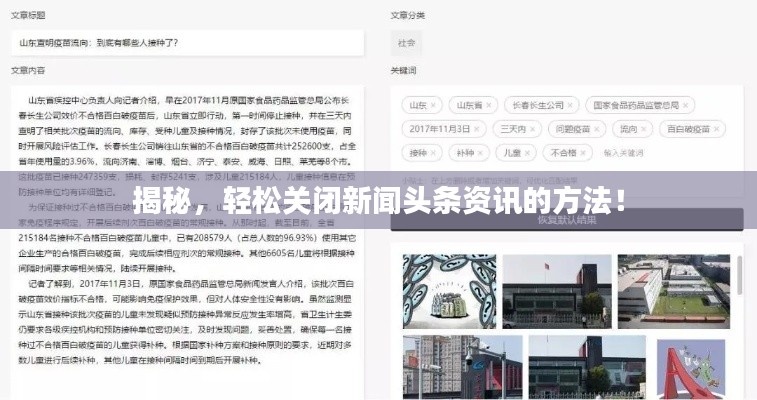 揭秘,轻松关闭新闻头条资讯的方法!