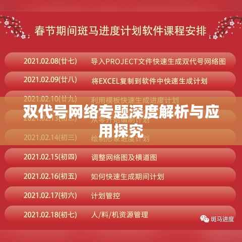 双代号网络专题深度解析与应用探究
